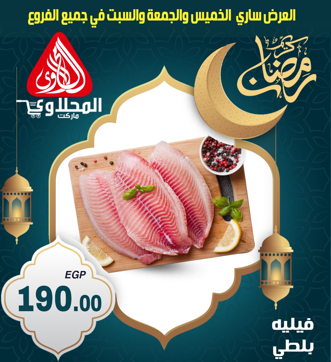 el-mahallawy offers from 6mar to 8mar 2025 عروض المحلاوي من 6 مارس حتى 8 مارس 2025 صفحة رقم 2